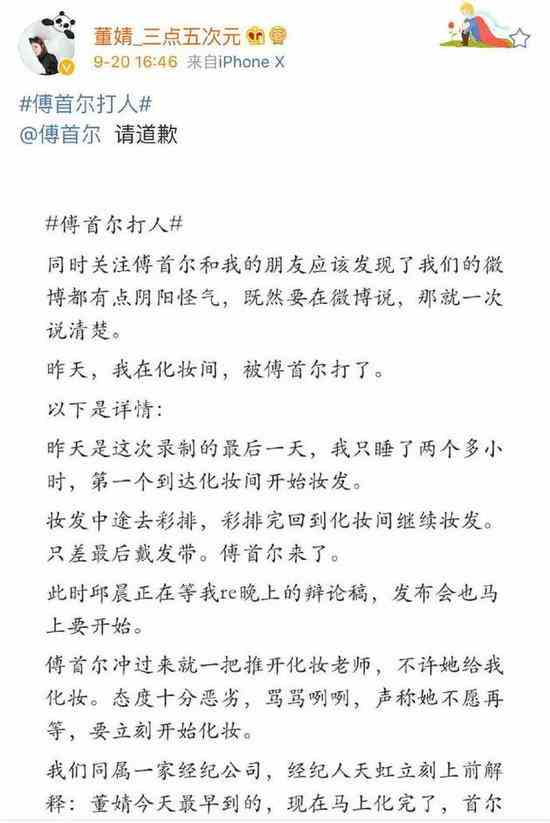 奇葩说选手董婧自曝被傅首尔打骂 要求其道歉